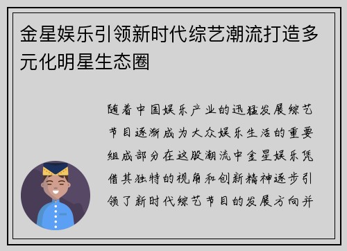 金星娱乐引领新时代综艺潮流打造多元化明星生态圈