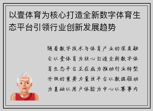 以壹体育为核心打造全新数字体育生态平台引领行业创新发展趋势